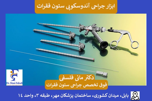 آندوسکوپی ستون فقرات