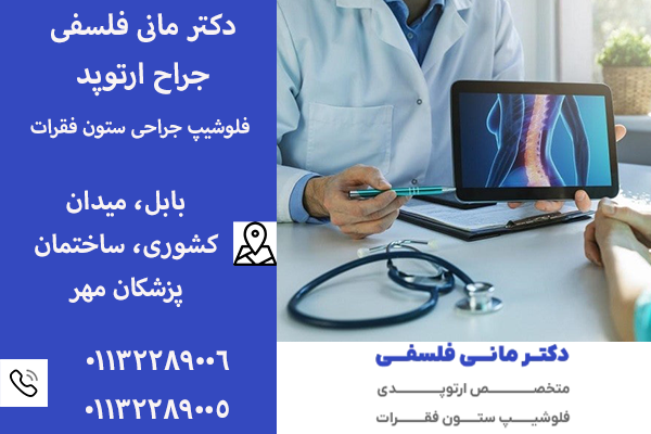 جراحی ستون فقرات