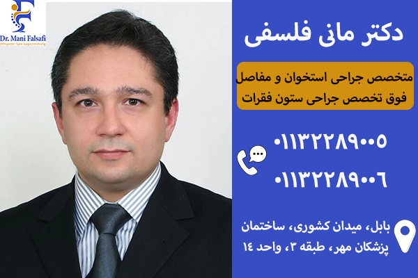 اطلاعات دکتر فلسفی