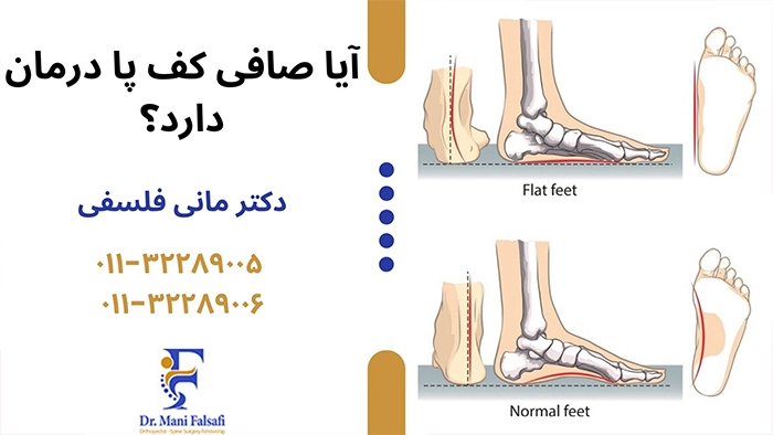 صافی کف پا