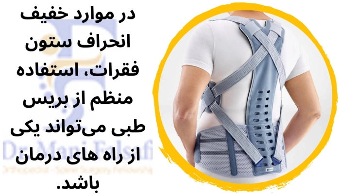 بریس طبی