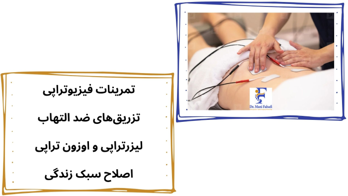 روش های درمان دیسک کمر بدون عمل