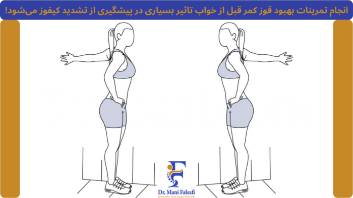 تمرینات مناسب قوز کمر